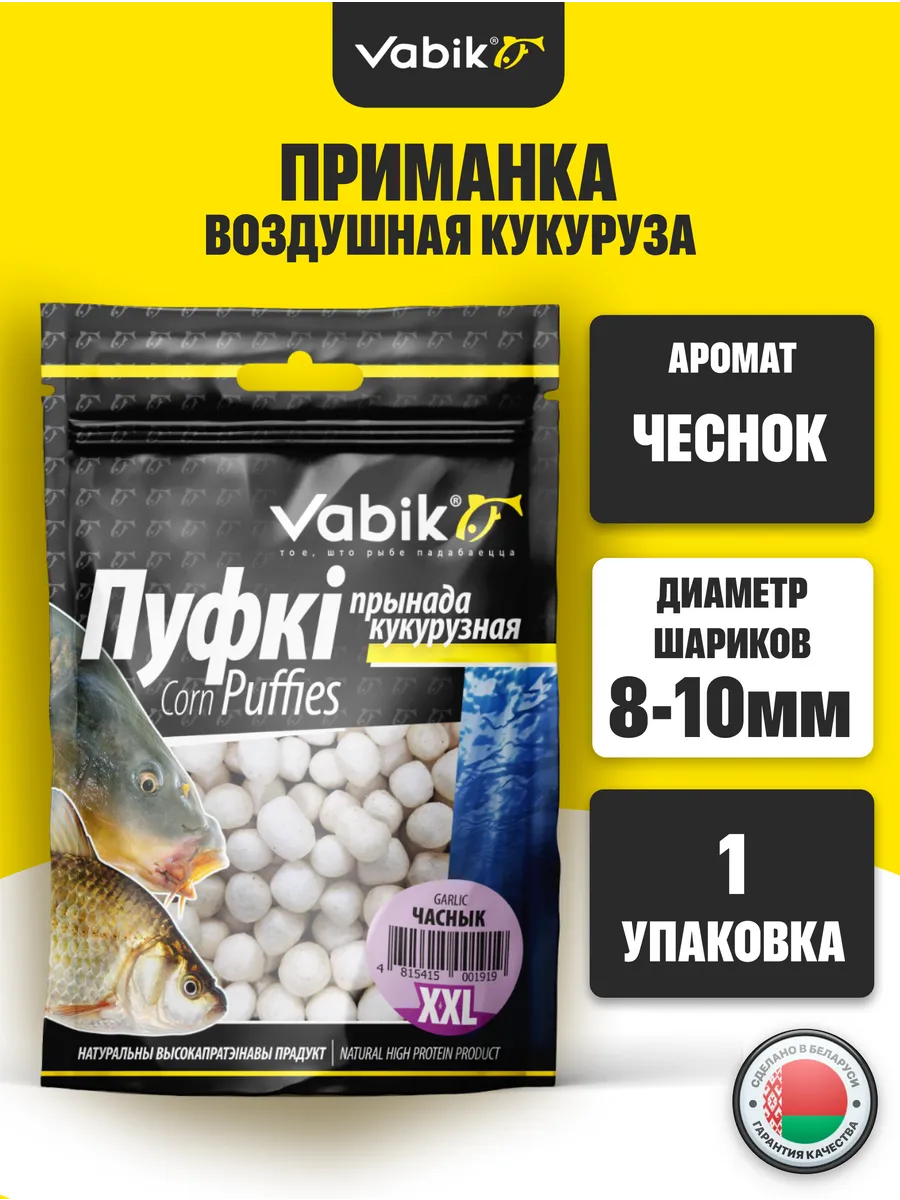 Кукурузная приманка для рыбалки, пуфки, пуфики, бойлы