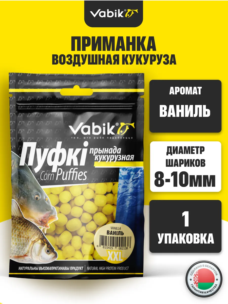 Кукурузная приманка для рыбалки, пуфки, пуфики, бойлы