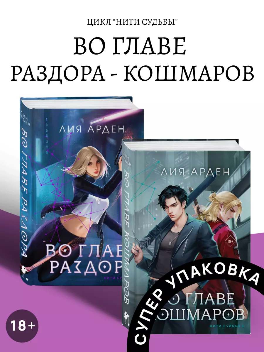 Во главе раздора + Во главе...