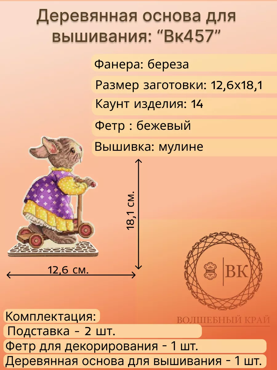Деревянная основа для вышивания "Вк457"