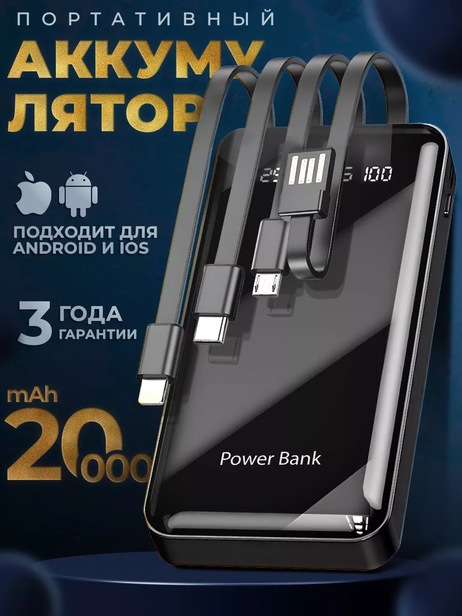 Повербанк для iphone power bank 20000mah с проводами Gaidi 233890647 купить за 758 ₽ в интернет-магазине Wildberries