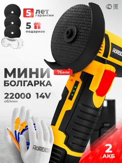 Мини ушм аккумуляторная болгарка 76 мм HORDER 233890851 купить за 2 735 ₽ в интернет-магазине Wildberries