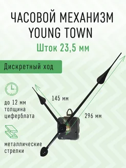 Часовой механизм 23,5 с железными большими стрелками YT-006 Young Town 233891673 купить за 434 ₽ в интернет-магазине Wildberries