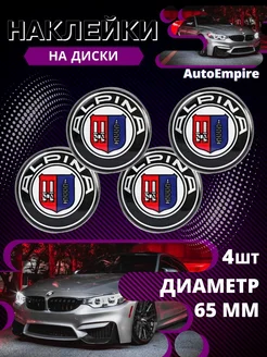 наклейки на колесные диски Alpina Алюминий 65мм AutoEmpire 233898851 купить за 287 ₽ в интернет-магазине Wildberries