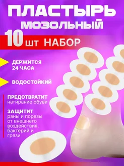 Набор пластырей от мозолей