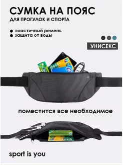 Сумка спортивная поясная для бега бананка Sport is you 233904948 купить за 377 ₽ в интернет-магазине Wildberries