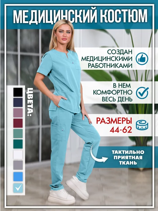 LERRY the medicine Медицинский костюм хирургический стрейч