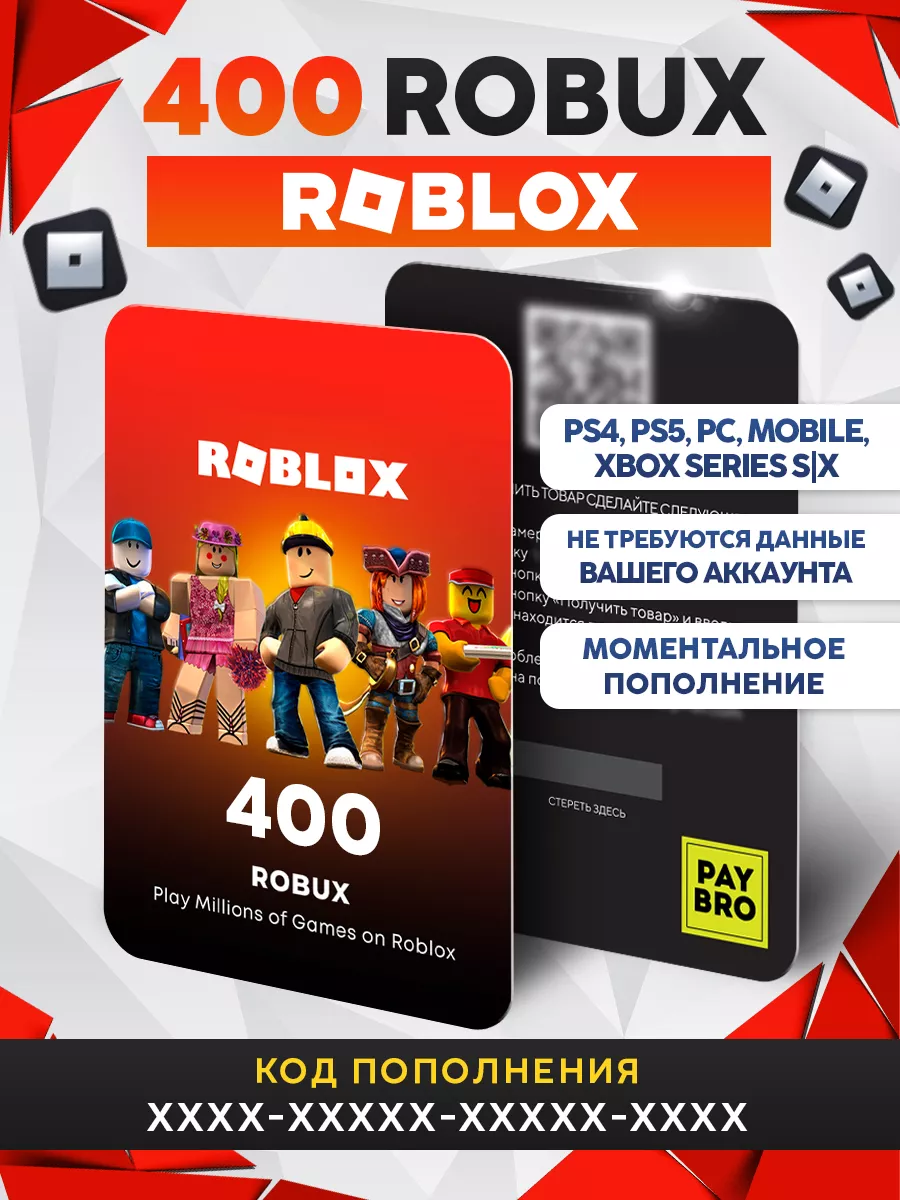 Роблокс карта пополнения 400 Robux (Робукс) Roblox 233912239 купить за 1  027 ₽ в интернет-магазине Wildberries