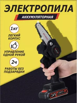 Пила аккумуляторная цепная 24V Супер пила цепная 233912258 купить за 1 258 ₽ в интернет-магазине Wildberries