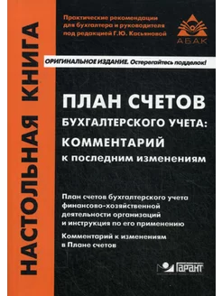 План счетов бухгалтерского учета комментарий к последним