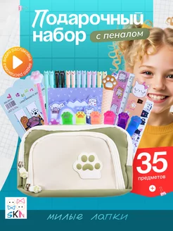 Школьный набор канцелярии с пеналом SKN Family 233913403 купить за 919 ₽ в интернет-магазине Wildberries