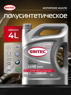 Моторное масло LUXE 5000 10W-40 API SL CF 4 литра