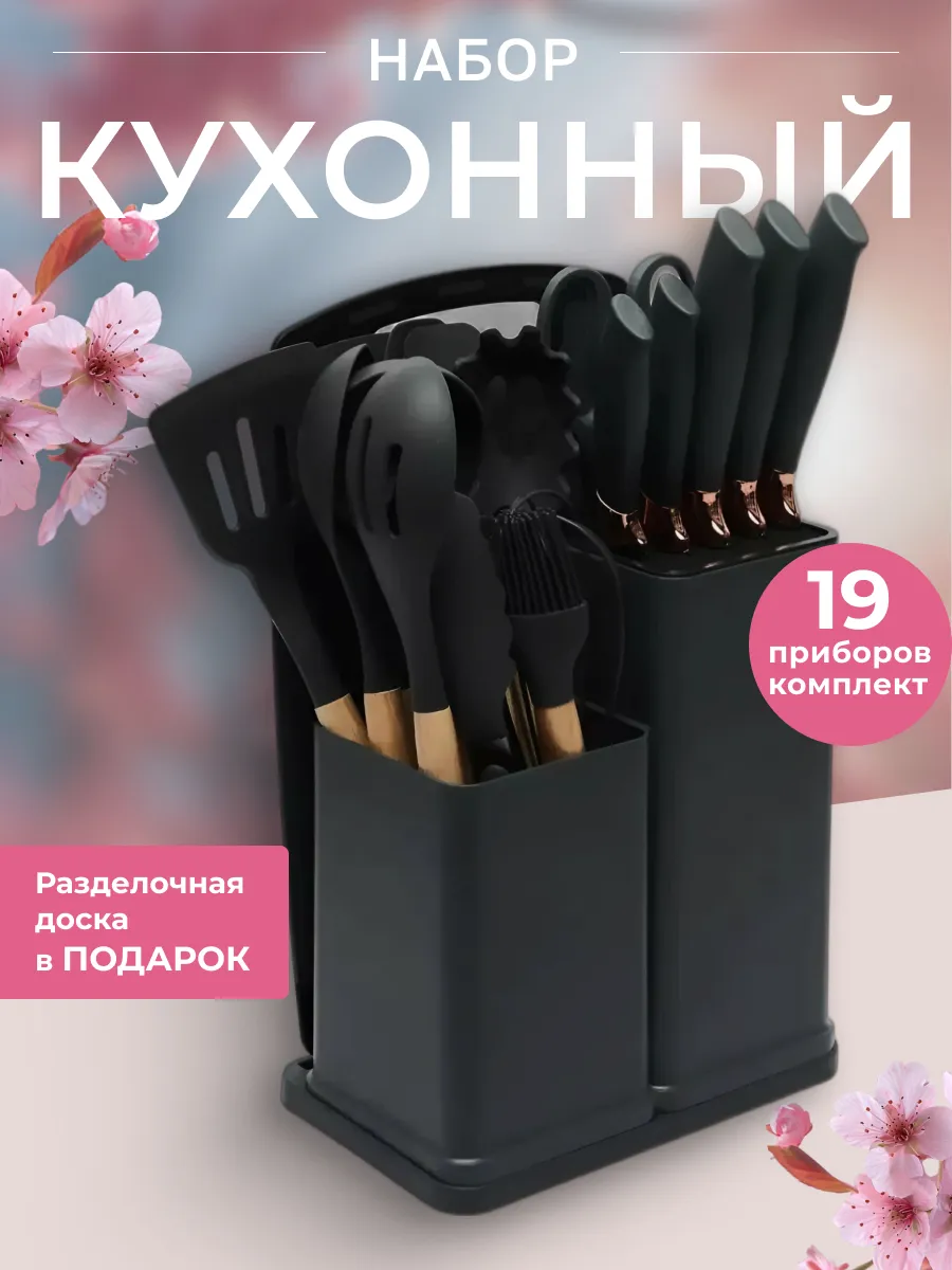 Набор кухонных...