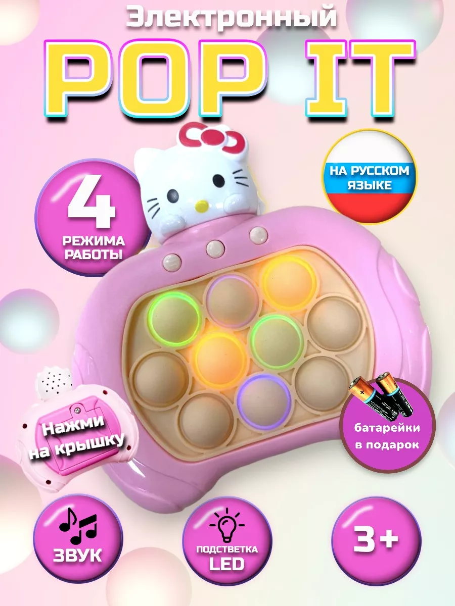 Электронный поп ит на русском языке Hello Kitty POP IT 233916215 купить за  362 ₽ в интернет-магазине Wildberries