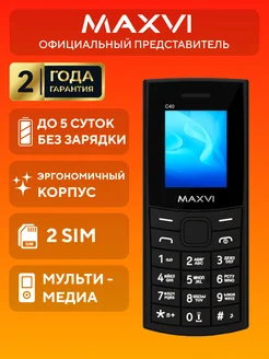 Телефон кнопочный сотовый Maxvi 233916471 купить за 1 012 ₽ в интернет-магазине Wildberries