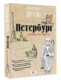 Петербург пешком по городу