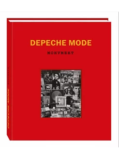 Depeche Mode. Монумент