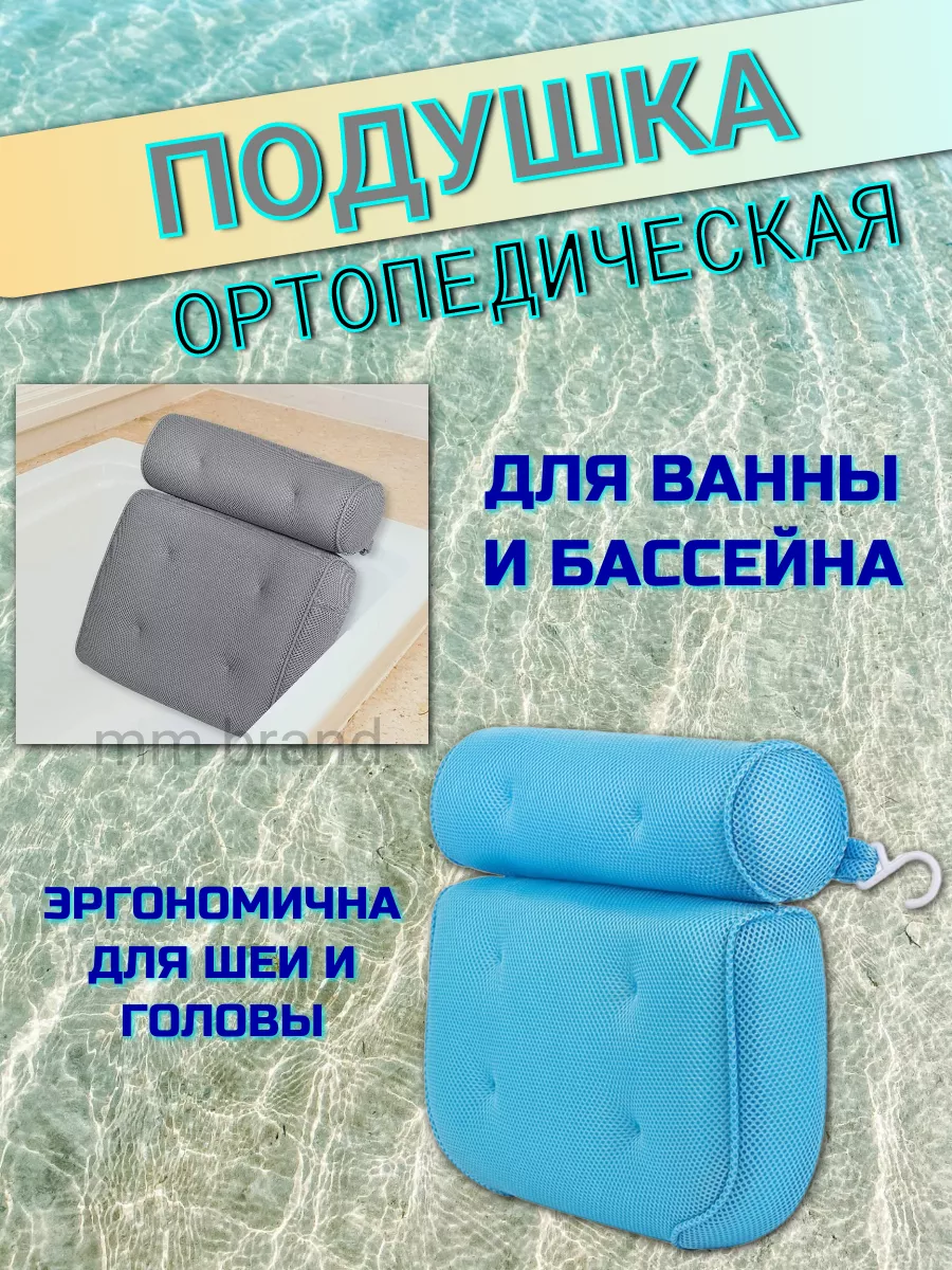 Подушка под голову для ванны ортопедическая для путешествий