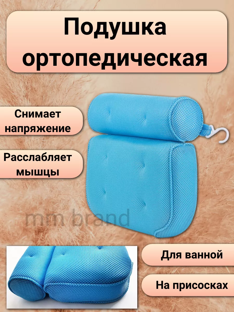 Ортопедическая подушка для ванны для путешествий под голову