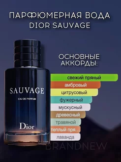 духи Dior Sauvage Parfum 100 мл