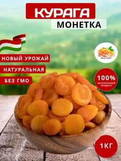 Курага монетка