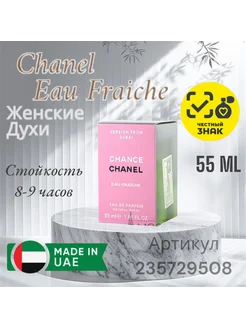 Духи Chance Eau Fraiche Chanel тестер 55 мл