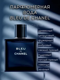 BLEU de CHANEL блю де шанель 100 мл