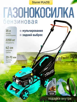 Газонокосилка бензиновая садовая PL4210 +ПОДАРОК