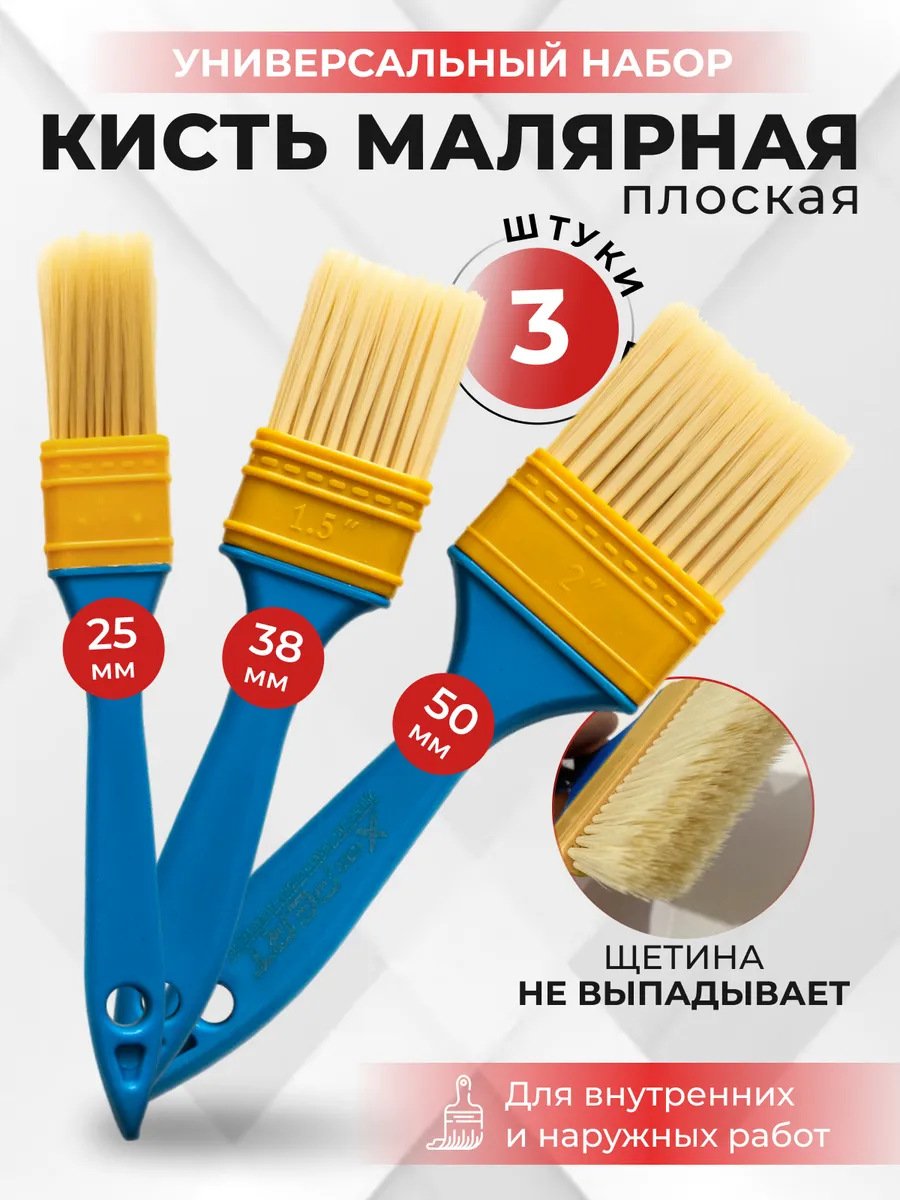 Кисть малярная