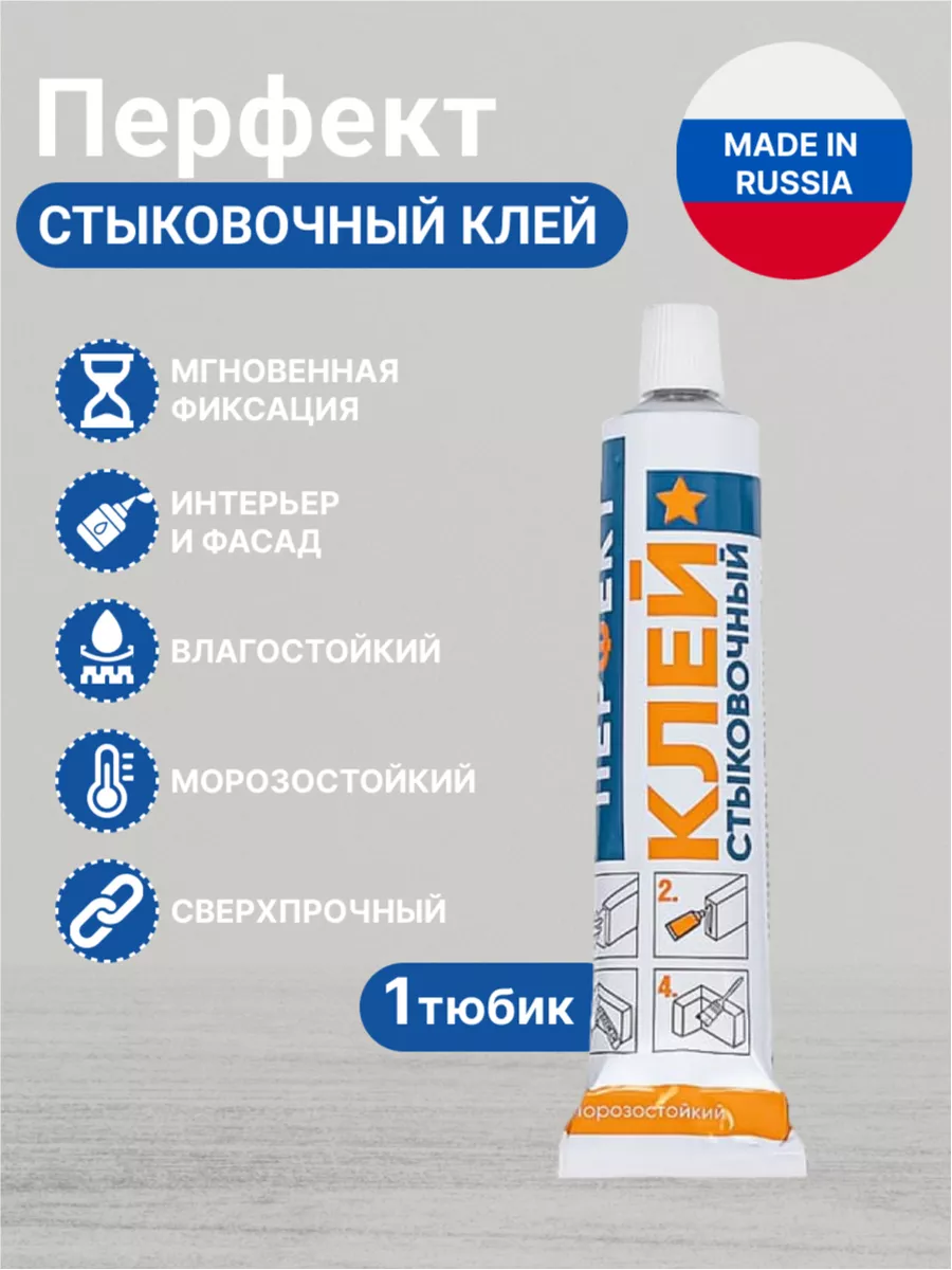 Клей стыковочный 50 мл