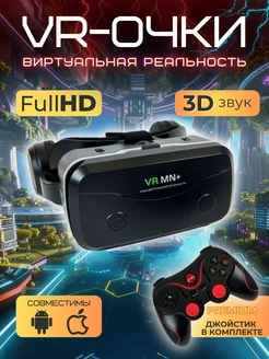 Очки виртуальной реальности SC G-15E 233930024 купить за 2 359 ₽ в интернет-магазине Wildberries