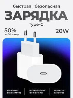 Блок питания на 25W для iPhone type-c быстрая зарядка