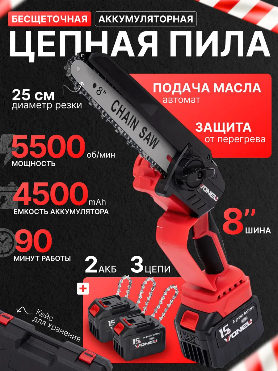 Пила аккумуляторная...