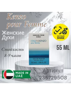 Духи Aqua Kenzo pour Femme Kenzo тестер 55 мл