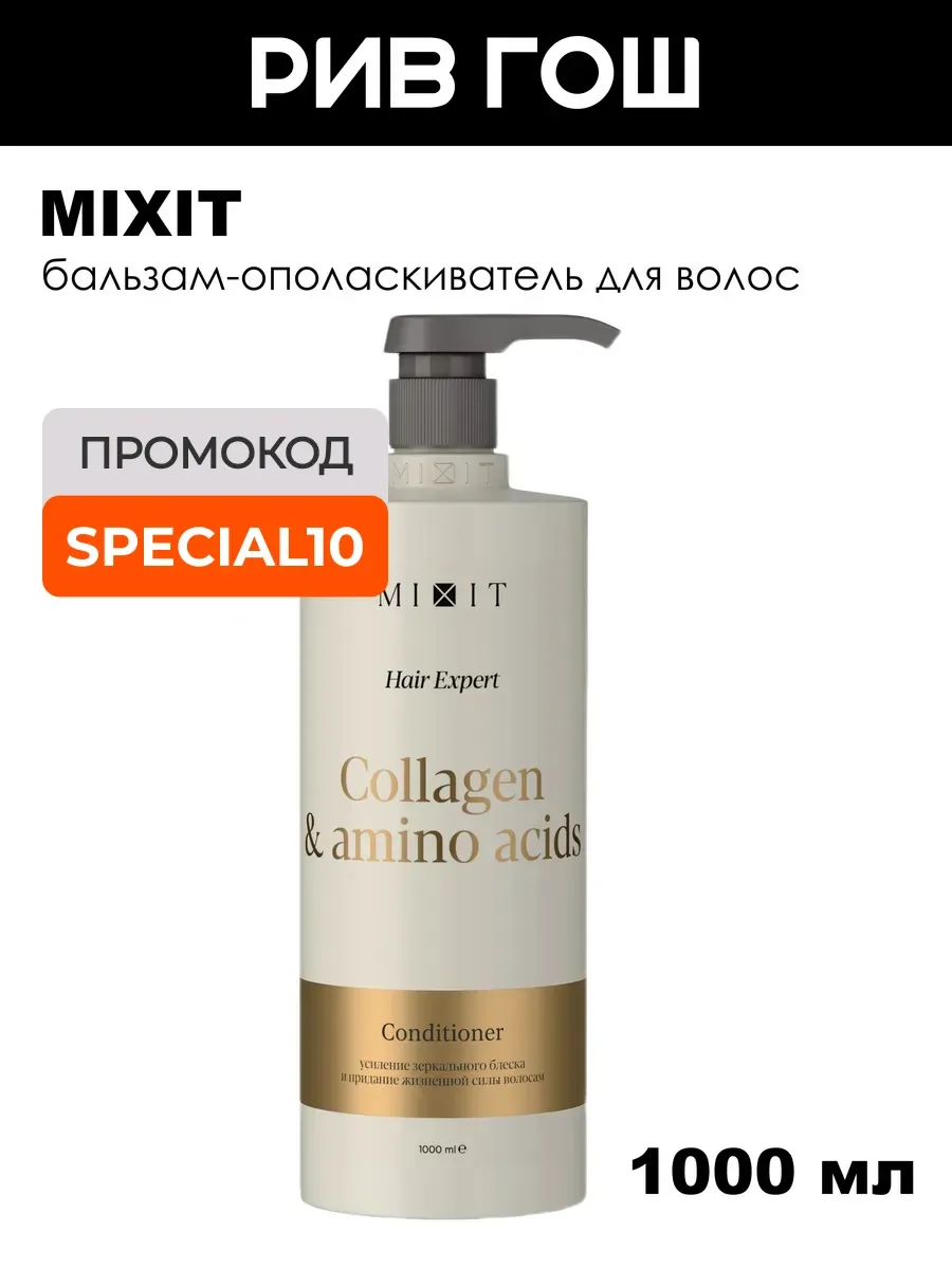 Бальзам-ополаскиватель для волос Hair Expert 1000 мл