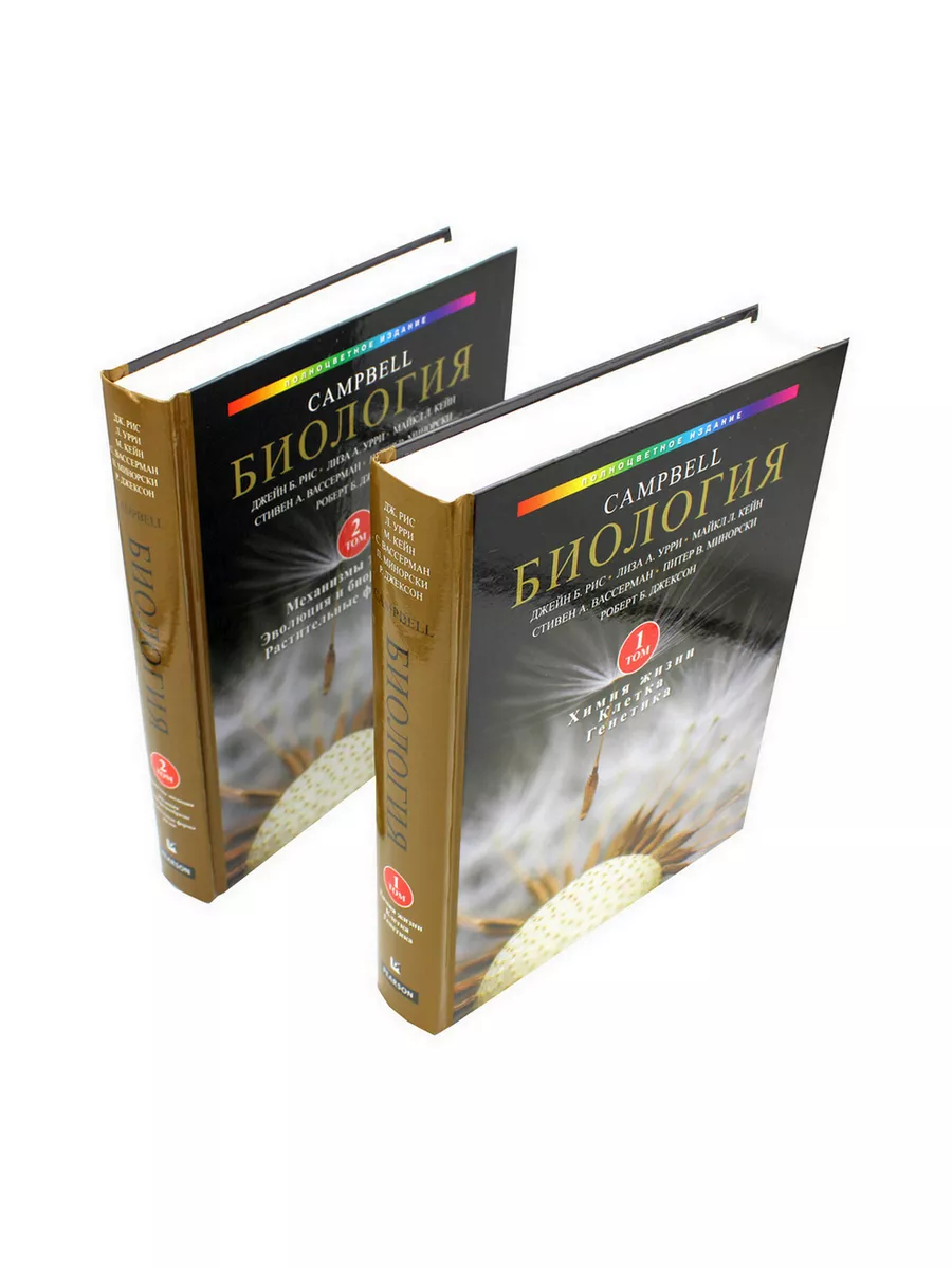 Биология Campbell. Т. 1,2 (комплект) Диалектика 233930585 купить
