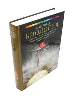 Биология Campbell. Т. 1,2 (комплект) Диалектика 233930585 купить