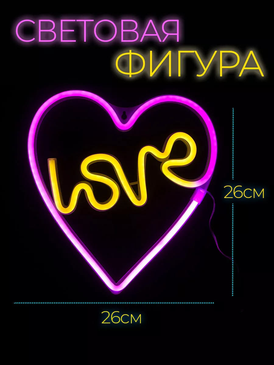 Неоновая вывеска светильник на стену Love с usb сердце