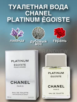 духи Chanel Egoiste Platinum Шанель Эгоист