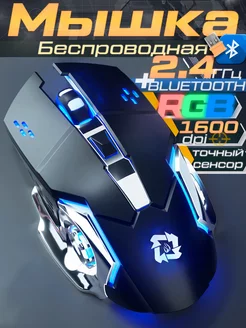 Мышка беспроводная игровая с подсветкой Inphic 233932334 купить за 543 ₽ в интернет-магазине Wildberries