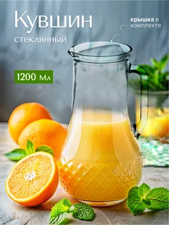 Кувшин для воды с пластиковой крышкой, 1,2л, стекло