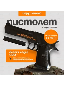 металлический Desert Eagle с глушителем/Дизерт Игл SHOTGUN 233932424 купить за 637 ₽ в интернет-магазине Wildberries