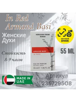 Духи In Red Armand Basi духи 55 мл Оригинал тестер 55 мл 233932708 купить за 842 ₽ в интернет-магазине Wildberries