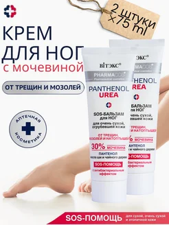 Крем для ног с мочевиной 30% Pantenol - 2 шт