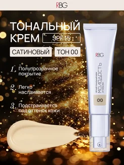 Увлажняющий тональный крем для лица RBG, тон 00 светлый RBG Russian Beauty Guru 233933065 купить за 2 235 ₽ в интернет-магазине Wildberries