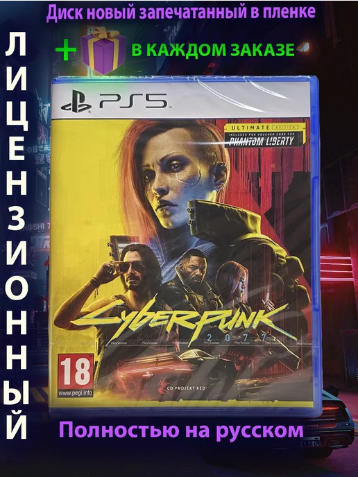 PlayStation Cyberpunk 2077 ps5 (Киберпанк 2077)