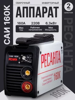 Сварочный аппарат инверторный Саи-160К