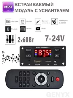 Встраиваемый MP3 модуль с усилителем 2*60W 233935208 купить за 1 274 ₽ в интернет-магазине Wildberries