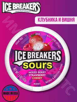 Леденцы Айс Брейкерс Sours Mixed Berry 42г