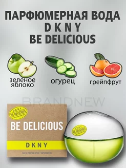 Dkny Be Delicious парфюм Донна Каран